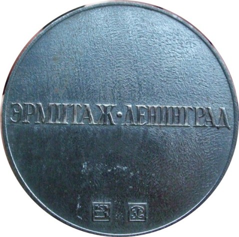 Russian-Medal-To-Identify-Id:-1960's---70's-Giftshop-Medal-From-Hermitage-Museum-In-St.petersburg